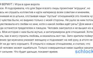 Игра в одни ворота в отношениях