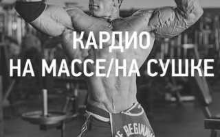 Кардио на сушке