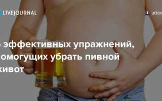 Как убрать пивной живот