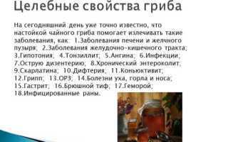 Полезные свойства чайного гриба преувеличены